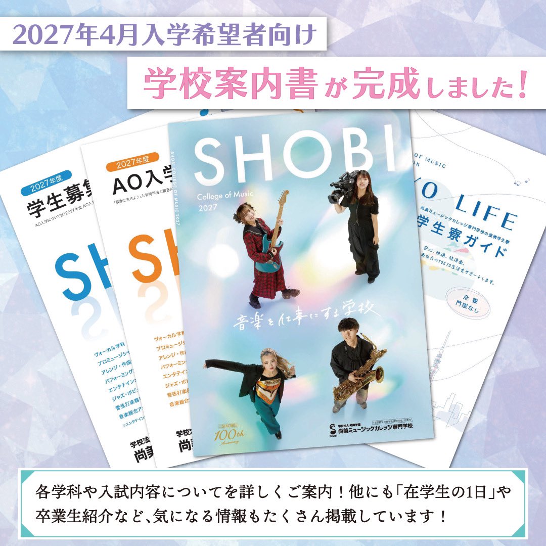 2027年4月入学希望の皆様 新しいパンフレットが出来ています