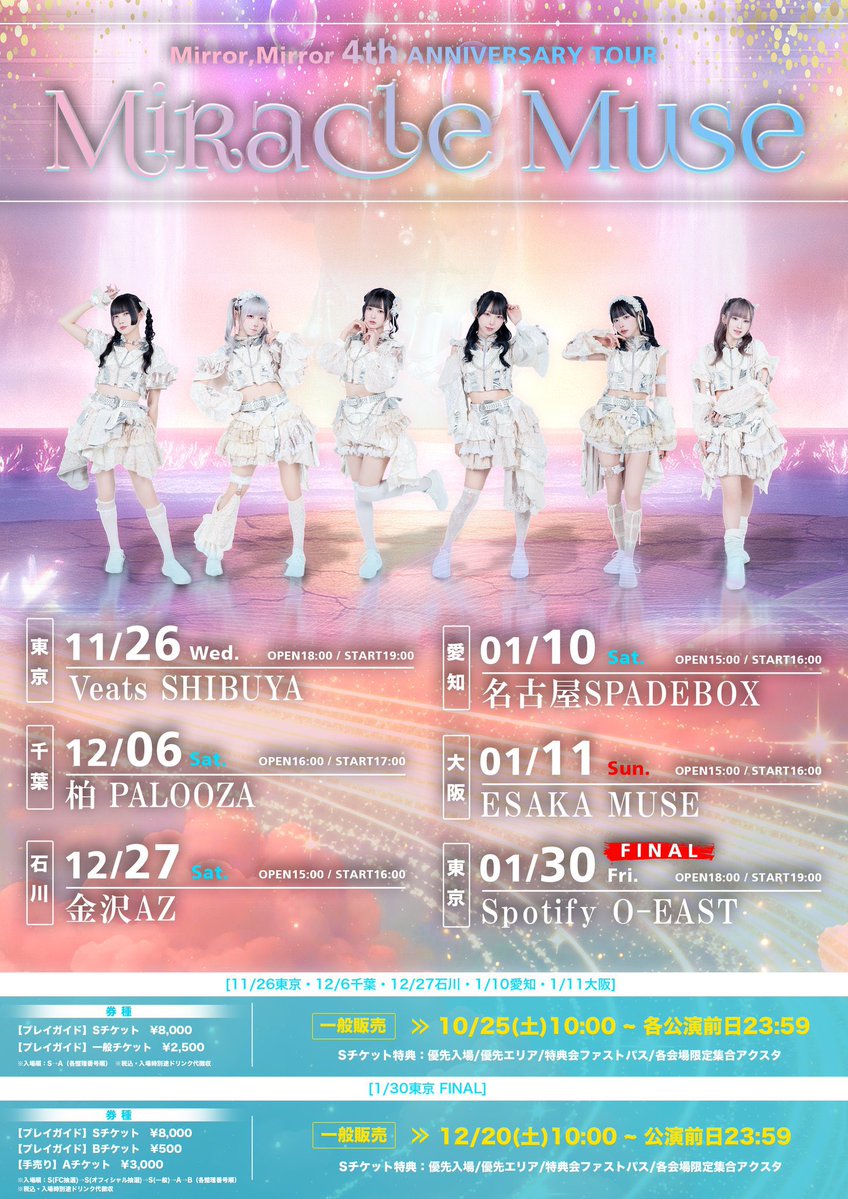 🔥本日は4周年ツアー名古屋🔥】 「Mirror,Mirror 4th ANNIVERSARY TOUR