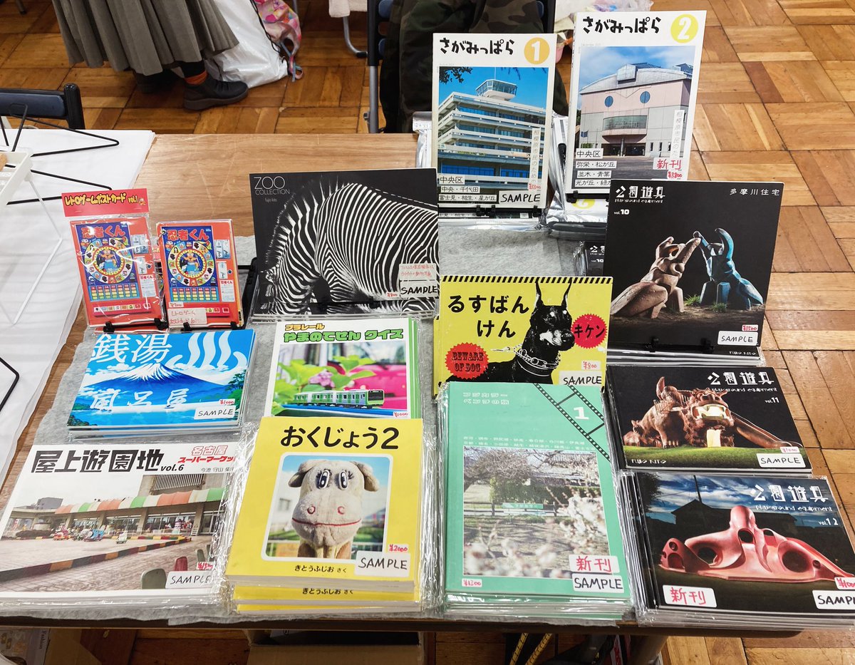 PhotoPlarail's tweet photo. 1／10土曜日は浅草の産業貿易センター台東館で開催のZINEフェス東京に参加します。
新刊の『公園遊具12」・相模原市の写真集『さがみっぱら2』・『フジカラーベンチの旅1』などを販売します。
興味をお持ちの方は是非！
17時まで
#zineフェス  #公園遊具　#fujicolor  #相模原市  #playground https://t.co/eevU3PuLCS