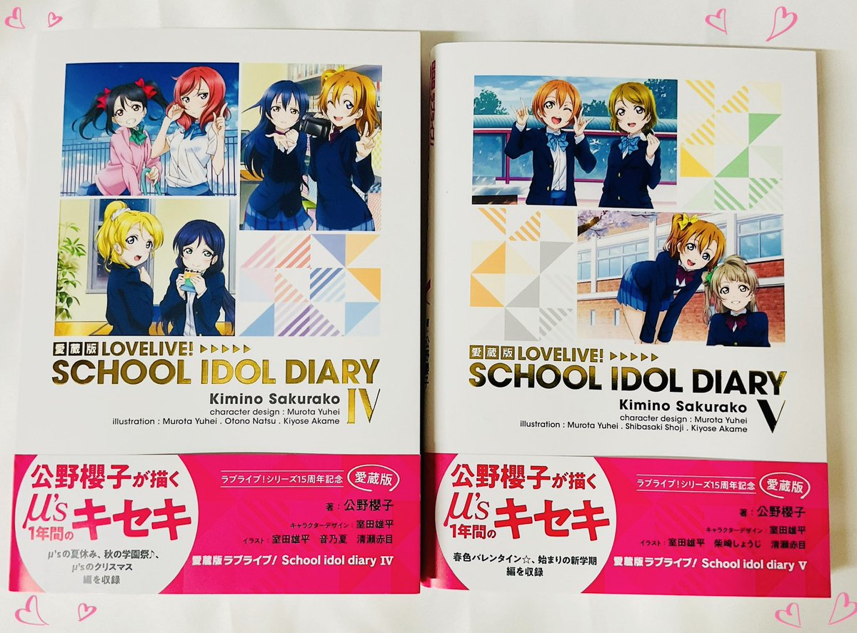 📚書籍📚】 🩷愛蔵版 ラブライブ！ School idol diary Ⅳ・V