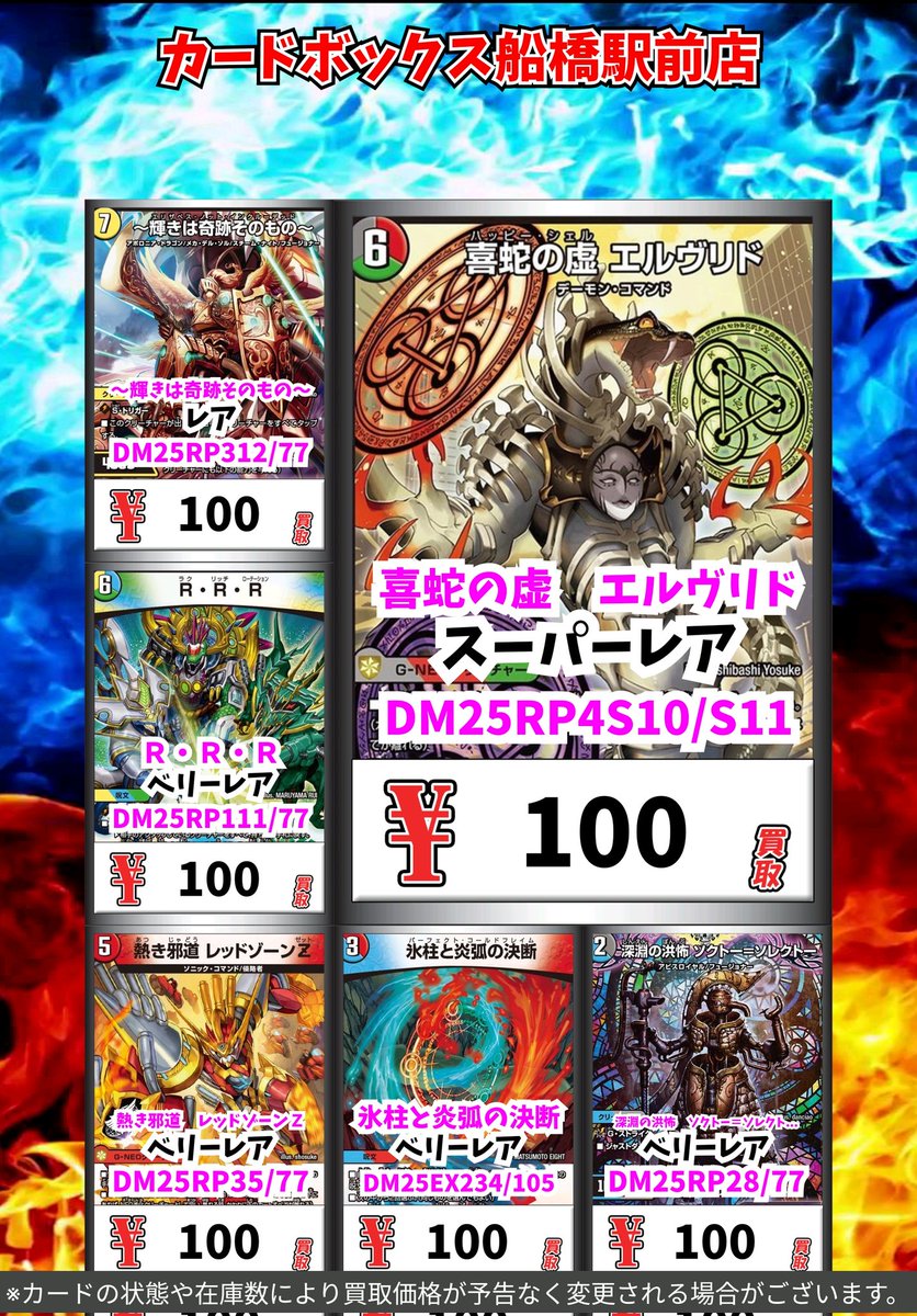 デュエマ買取情報！ ♪立ち上がる 悪魔に天使 堕ちるかな ﾍﾞﾘｰﾚｱ 1500