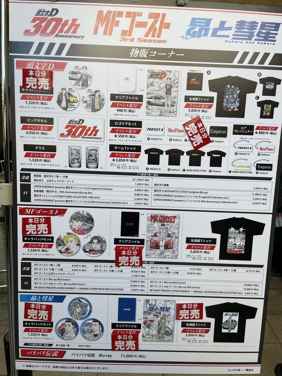 頭文字D』公式 (@initialD_PR) / Posts / X