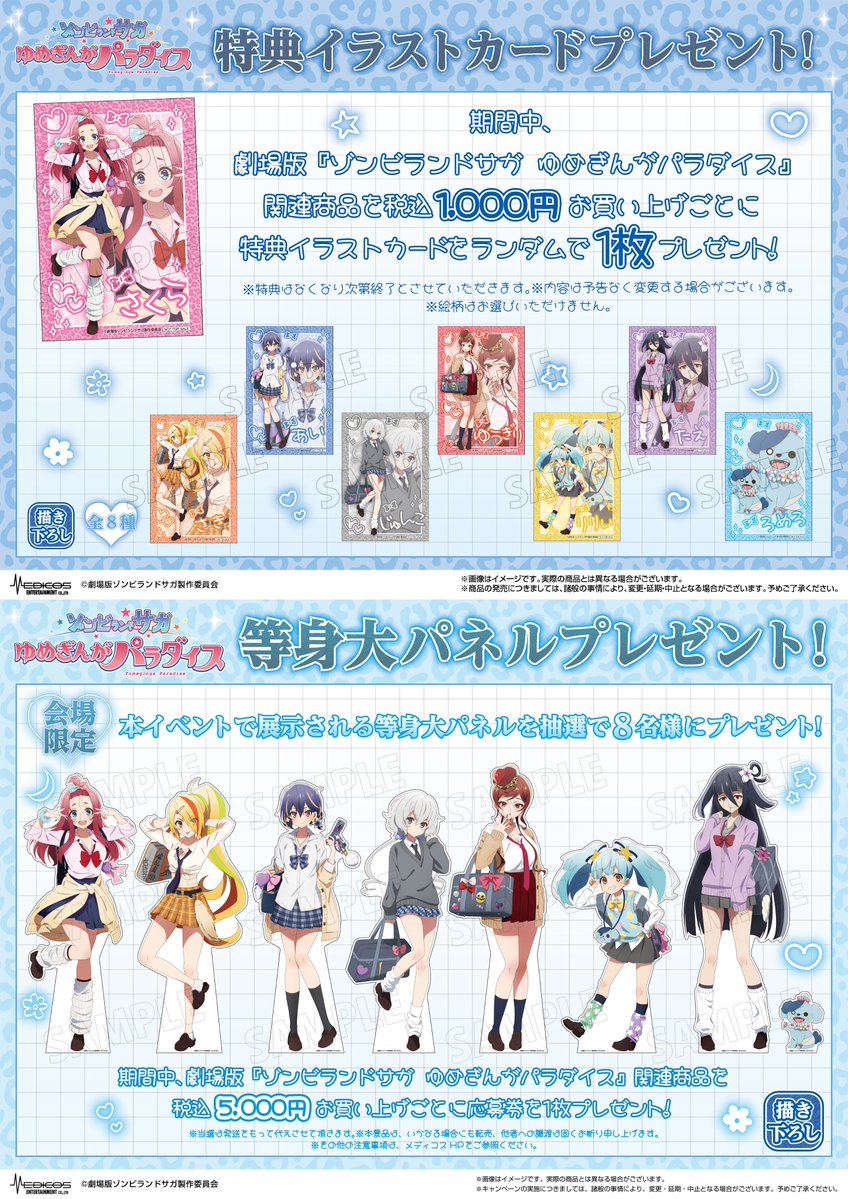 ゾンビランドサガ OSMO スタンプ 劇場版『ゾンビランドサガ ゆめぎんがパラダイス』POP UP SHOP 1/10(土