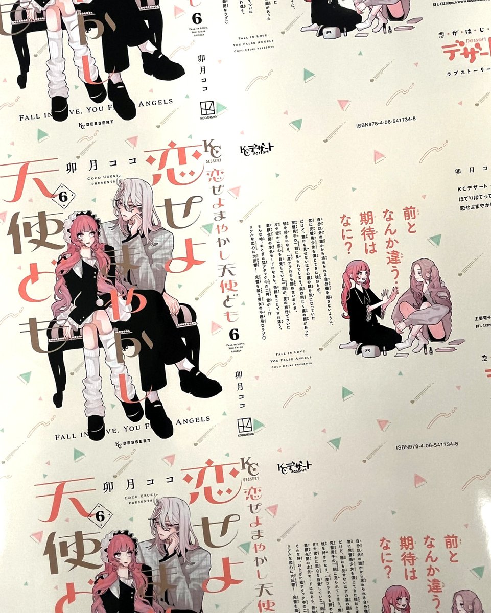 卯月ココ (@uzcoco_66) / Posts / X