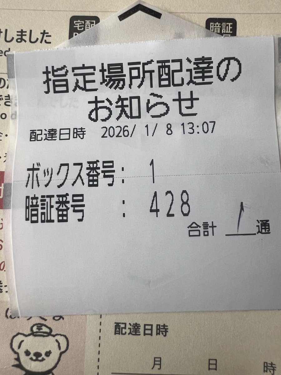 mshrnnk's tweet photo. 何度試しても開かない。
おそらく配達員の番号間違え。
どうしてくれるのよ、連休で管理人休みだし…。
#郵便局 #宅配ボックス #暗証番号 https://t.co/mXmbKVcBo2