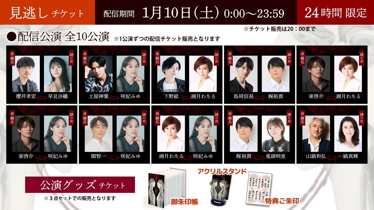 本日限定で『#神楽坂怪奇譚 棲』見逃し配信⛩️

#梶裕貴 は、謎の女役、泉鏡花役
どちらも演じさせていただきました。

この機会に、ぜひご覧ください！！