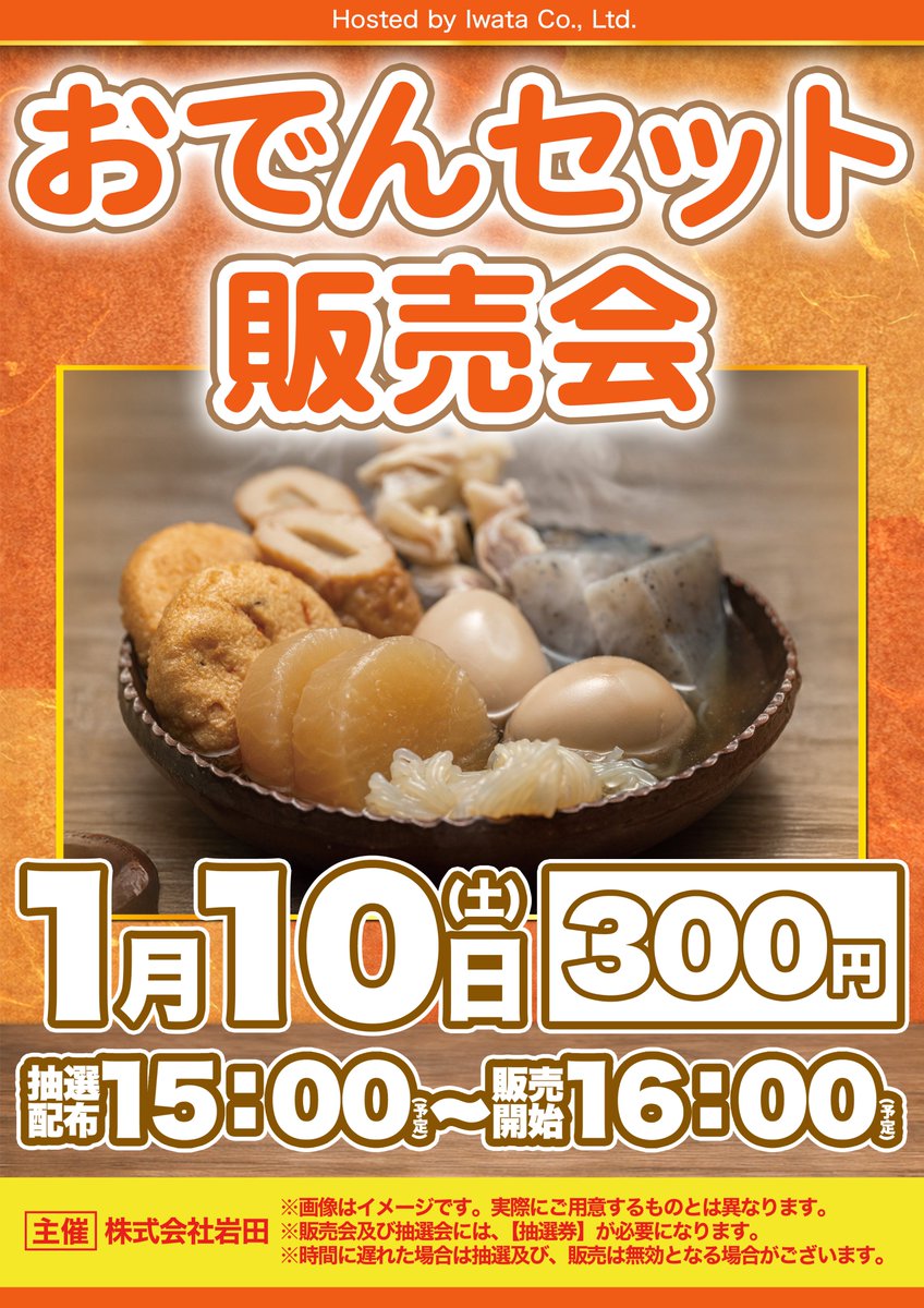 おでん専用 おでん8袋セット 季節限定品