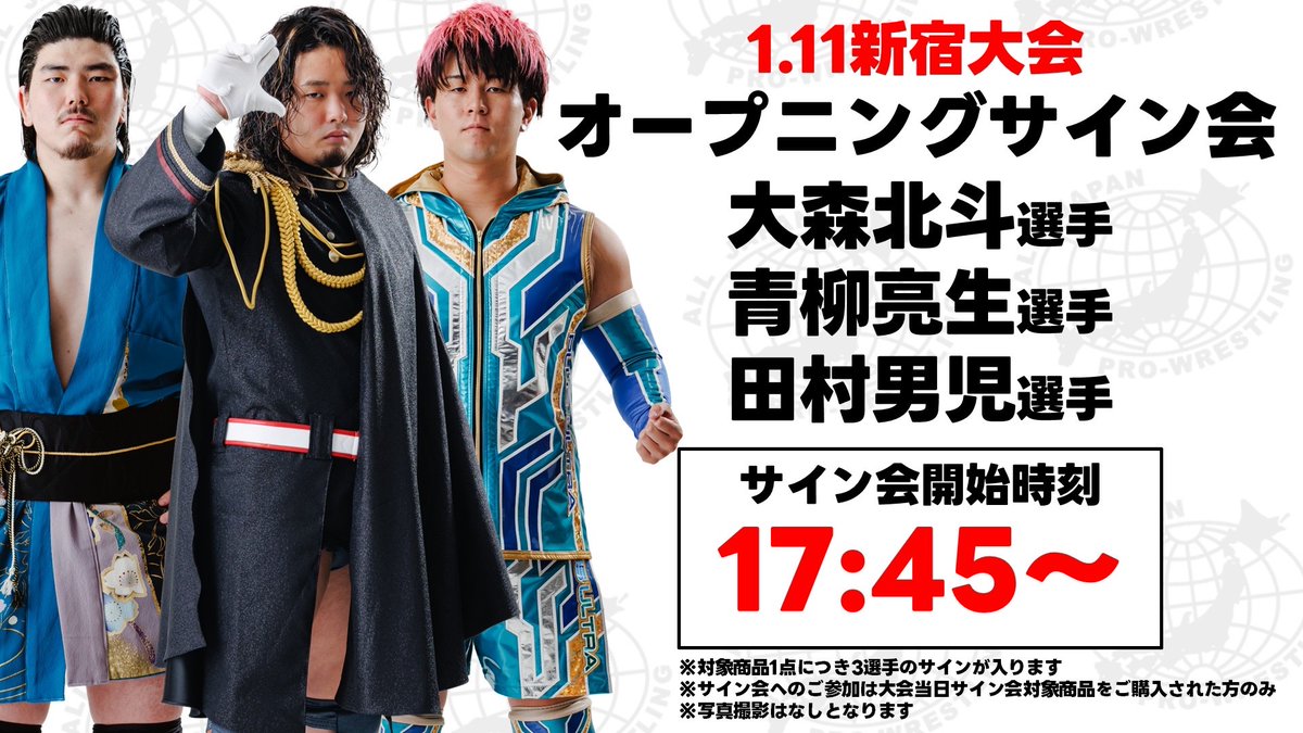 J*0様 日本統一 北海道編 カフェ B3サイズポスター 氷室蓮司 田村悠人 2 🔔1.11新宿大会｜OPサイン会🔔／ 会場内サイン会ブースにて17:45より