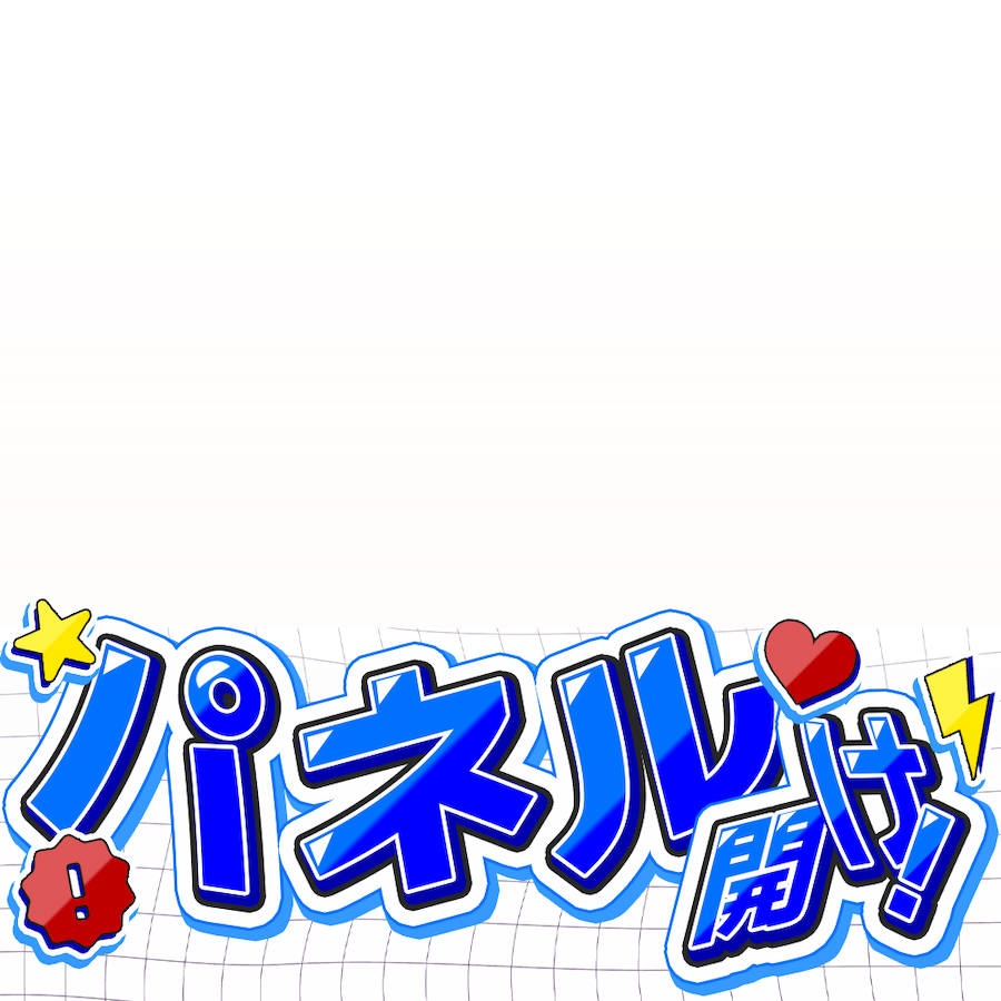 イベントには必須⁉️パネル開けのサムネ素材🧩✨️
＋サブパーツ3種あり！

こちらのポストをいいね💙＋RP🔄で
使用可能です！

☆お試し素材なので青のみ
サブパーツはサイズ調整、位置変更🆗

再配布、色変更、自作発言NG！

DLはツリーから⬇️

#IRIAM素材 #サムネ素材 #あうるの素材屋