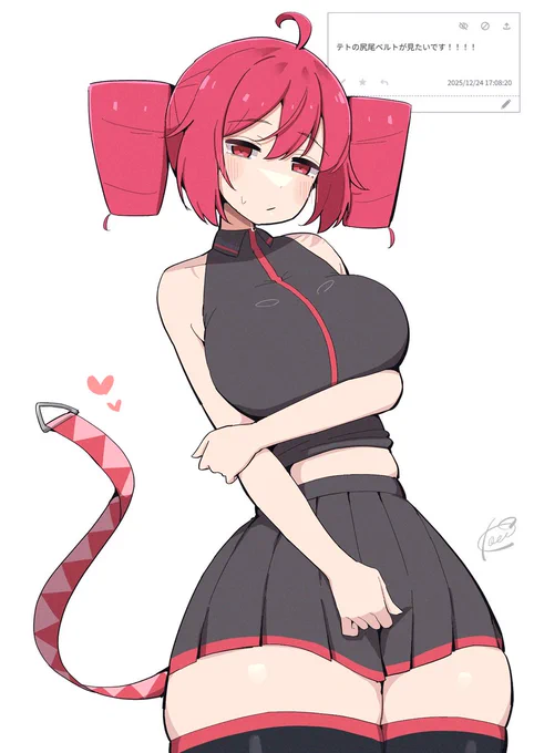 尻尾ベルトすき