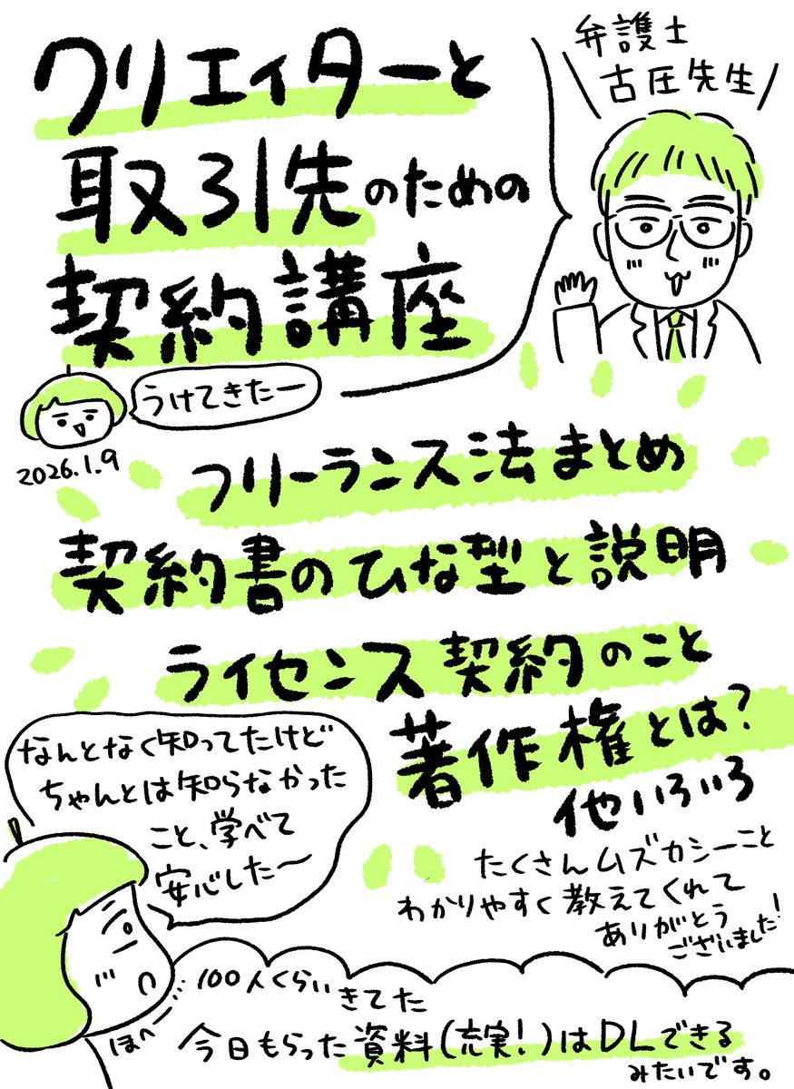 JILLAさん主催のクリエイターと取引先のための契約講座行ってきた🙌契約書とか著作権とか、なんとなく知ってるけど知らないこと知れてよかった〜