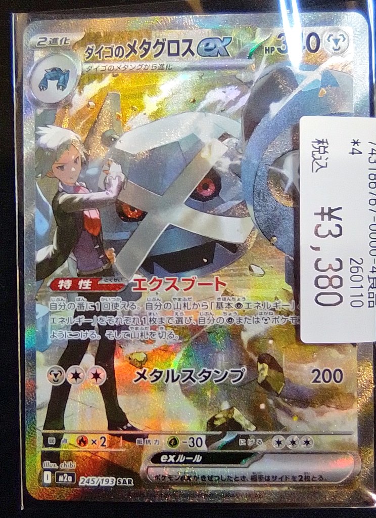 ト*迎様 ポケモンカード 入荷情報】 こちらのカード達が入荷しました！ 皆様のご来店をお待ちし