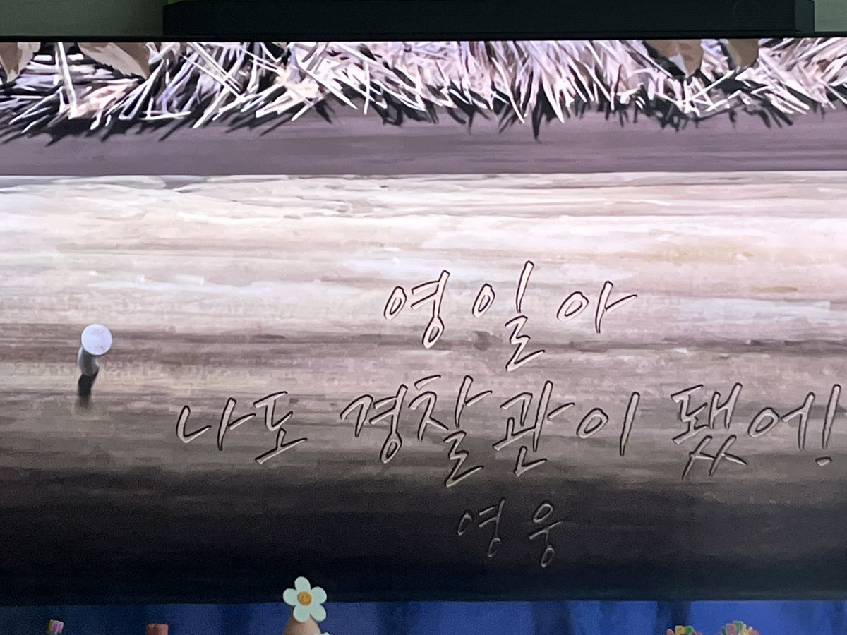 oO(진짜자랑스럽고 뿌듯한 마음으로 고향의 친구와 약속했던 정의의 편인 경찰이 되었다는걸 알려주러 어릴적 비밀기지에 이런 문구 남길 생각한 히로가 귀엽고 똑똑하다 생각해)