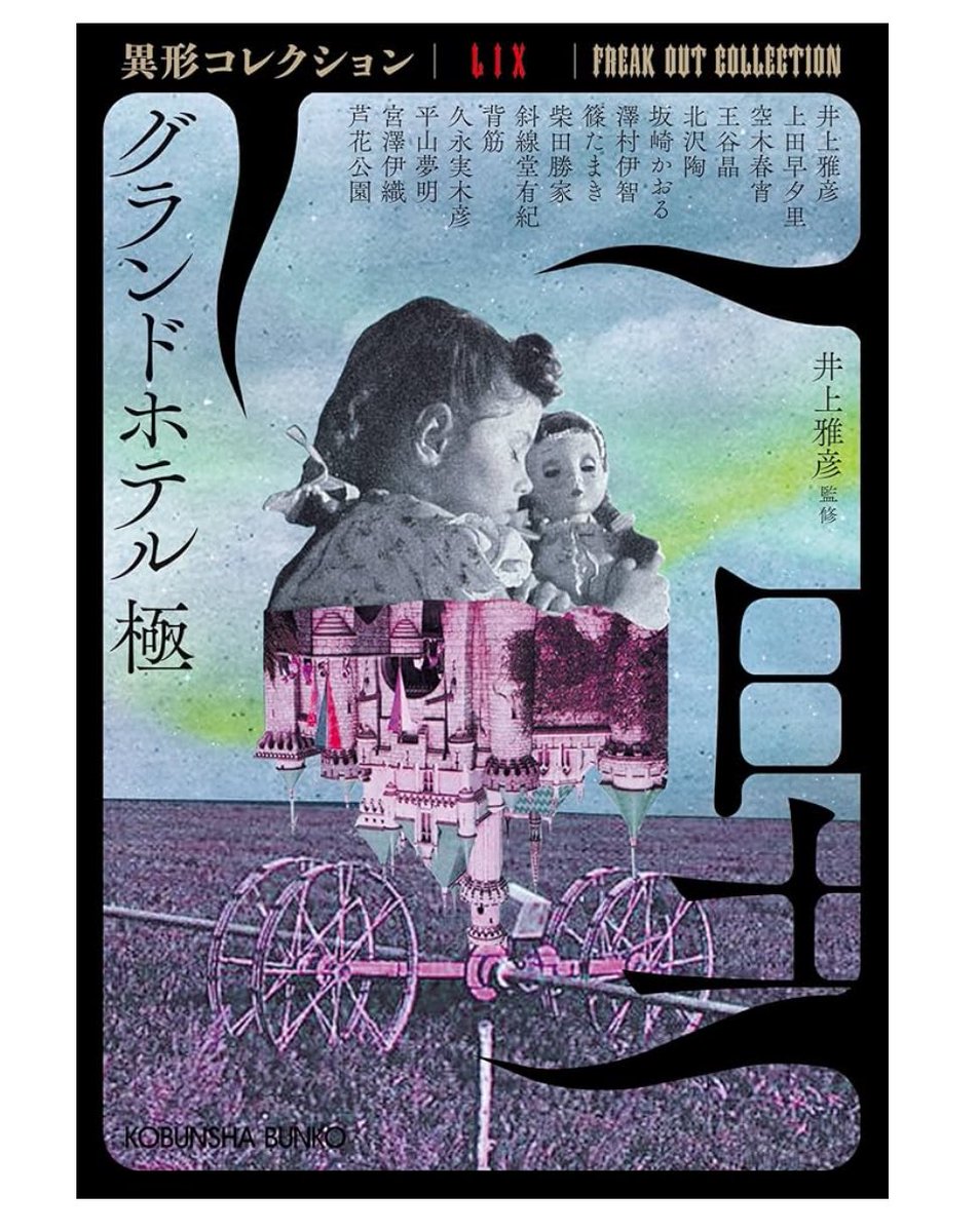 斜線堂有紀 (@syasendou) / Posts / X