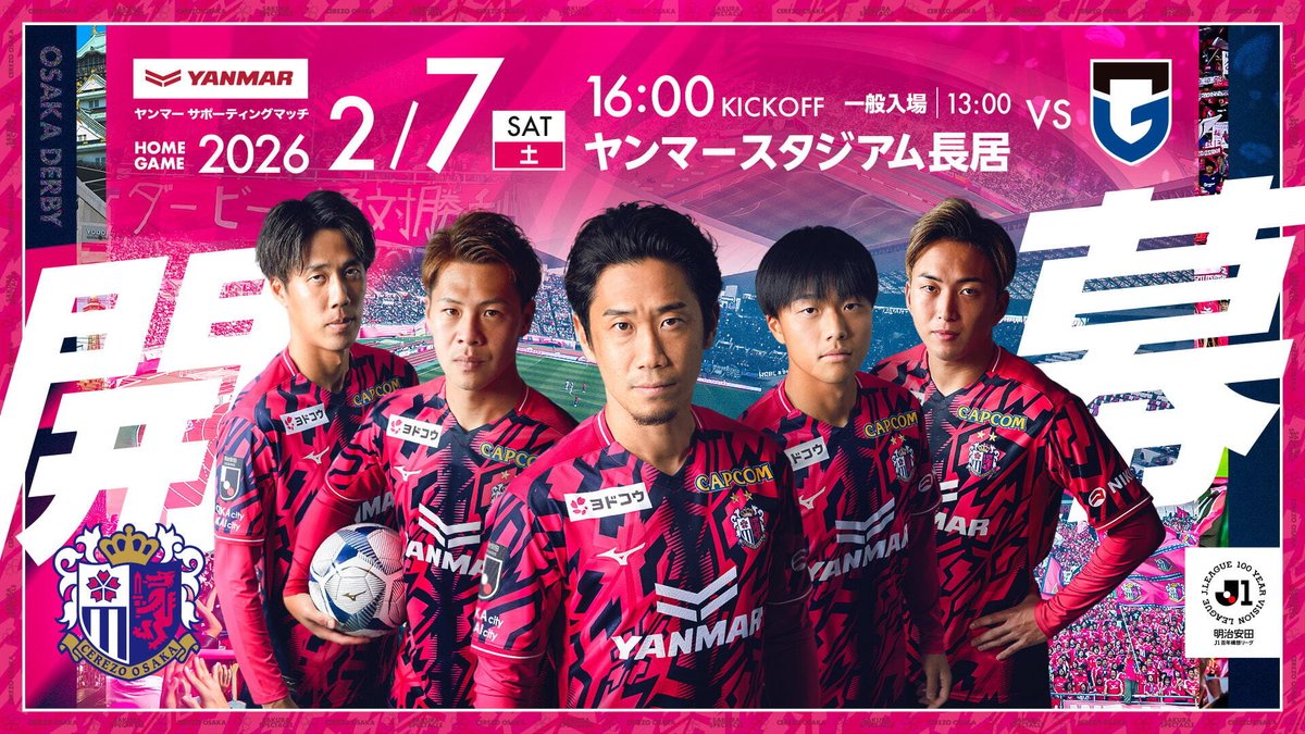 セレッソ大阪2023年ビステトップ 2023シーズン トップチーム新体制、及び選手背番号について | セレッソ