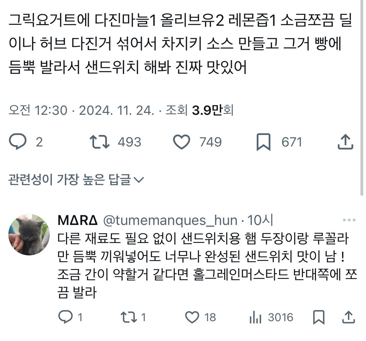 ccxxnks1's tweet image. 짱맛 샌드위치 만드는 법