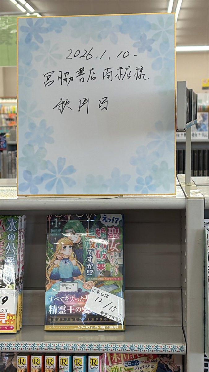 宮脇書店南本店様、ありがとうございます。