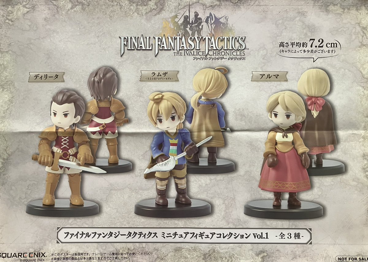 プライズ】新景品⚔️ファイナルファンタジータクティクス ミニチュア
