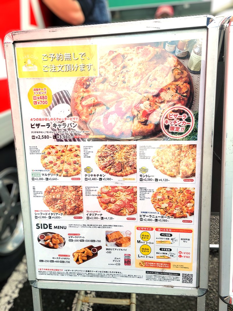 ピザーラさん 本日10日から出店 ＼ ピザーラさんが 本日10日土曜日から