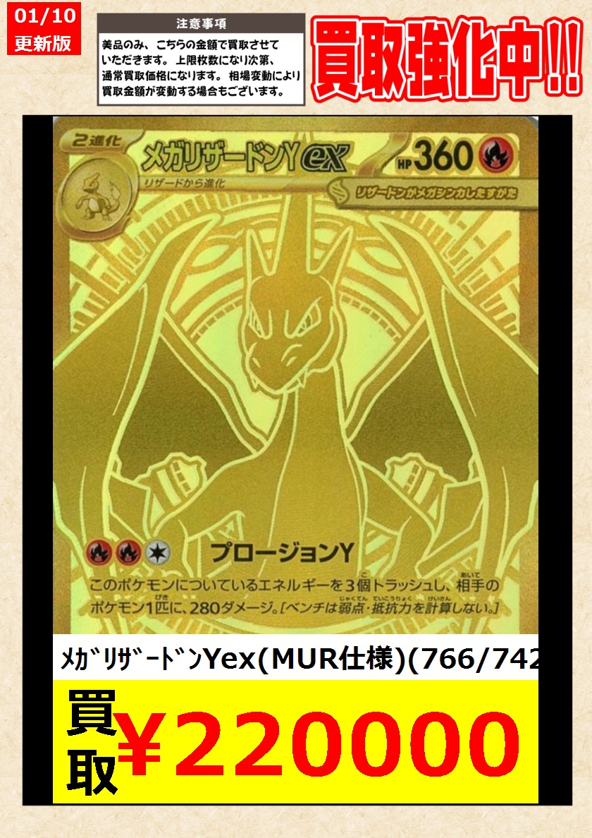 ポケモンカードゲーム】 買取強化中！SAR高価買取！ 告知時点での金額