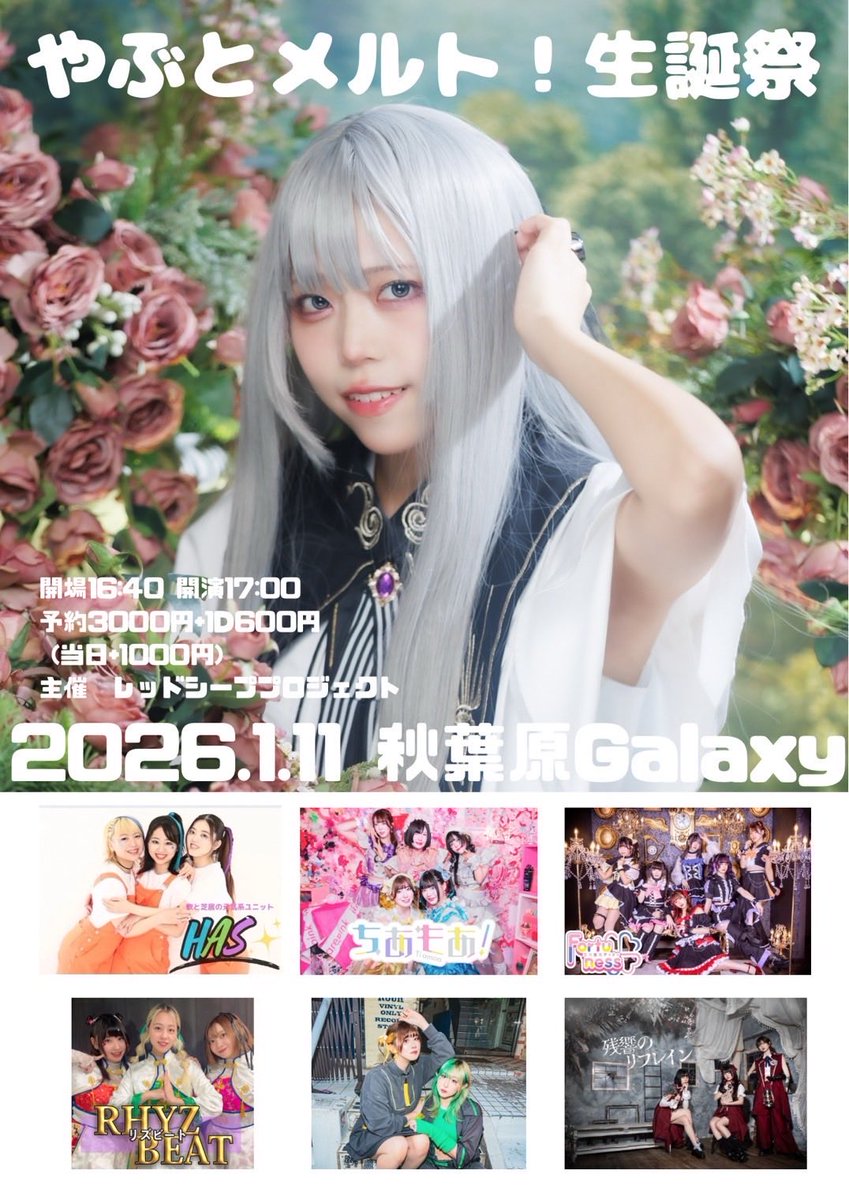 HAS_lohas's tweet image. 1/11(日)秋葉原GALAXY
19:10〜19:30🎤
#HAS