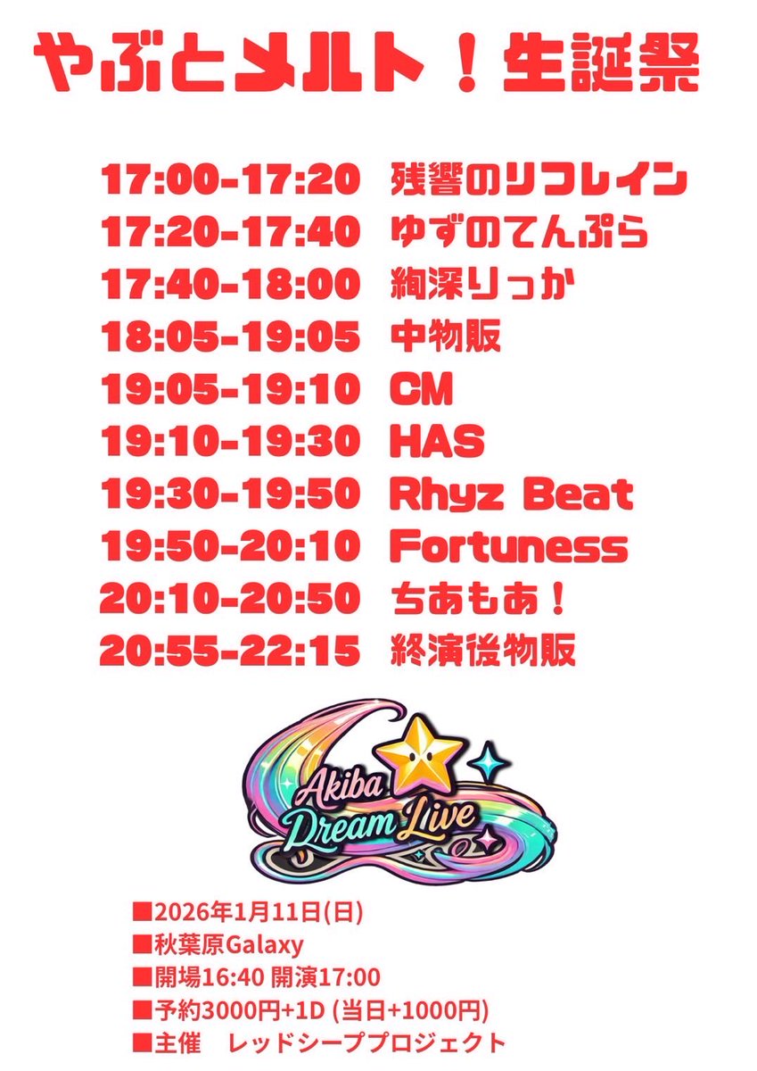 HAS_lohas's tweet image. 1/11(日)秋葉原GALAXY
19:10〜19:30🎤
#HAS
