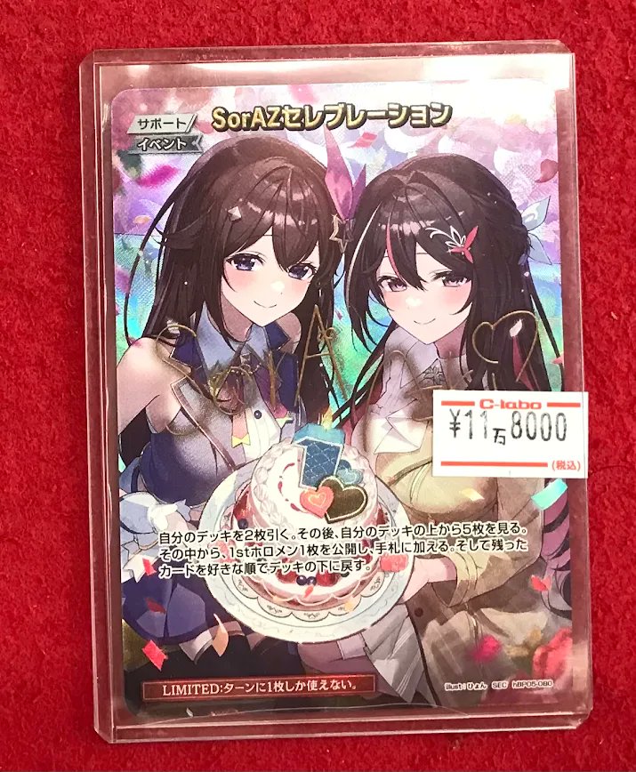 ホロカ 販売情報】 ホロライブOCGより 「SorAZセレブレーション」SEC