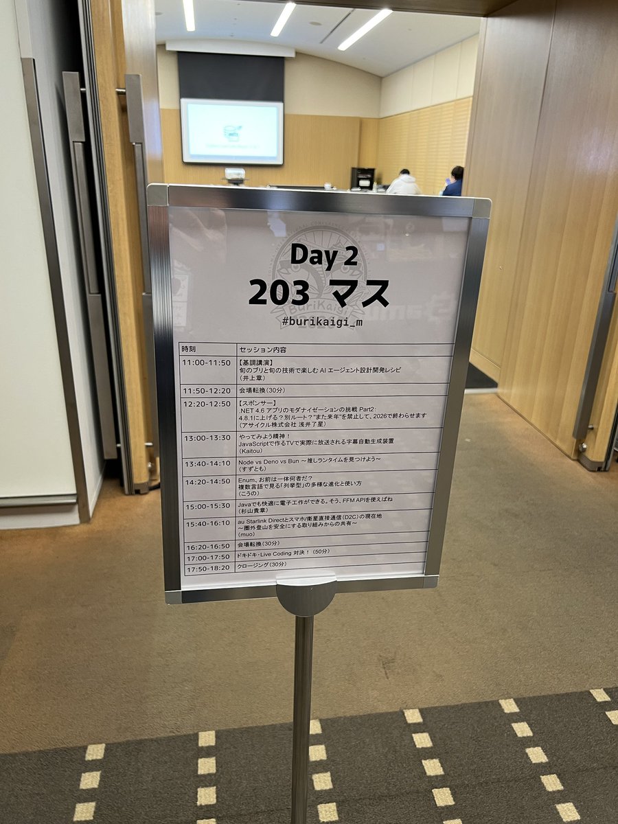 chack411's tweet photo. この後 11:00 から AIエージェントの話をします〜 #burikaigi https://t.co/bx11ZIF249