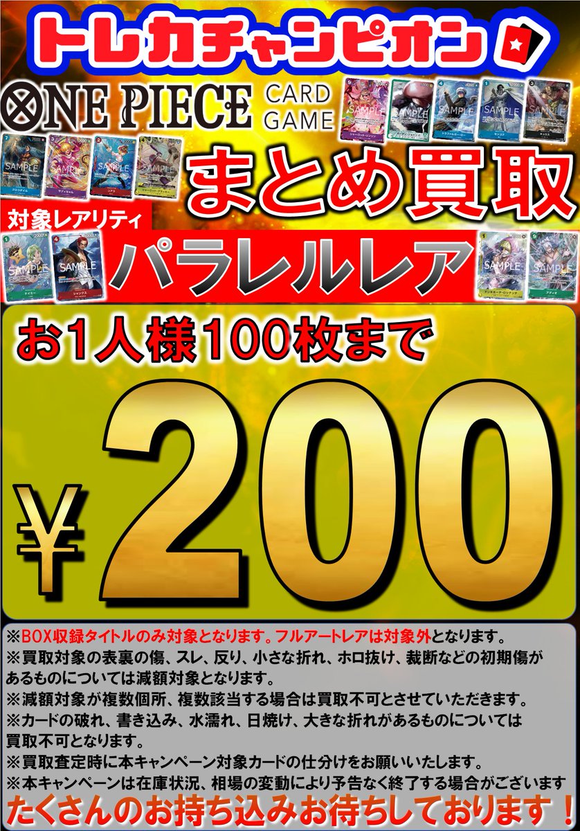 ワンピースカード 対象カードのまとめ買取価格更新♪ 🔥パラレルレア