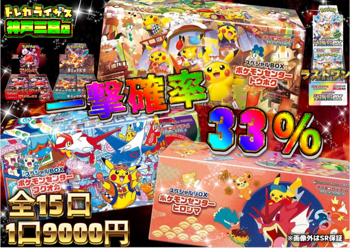 📢📢販売情報📢📢 【ポケモンカードゲーム】 🔥一撃確率33％🔥 1口9000