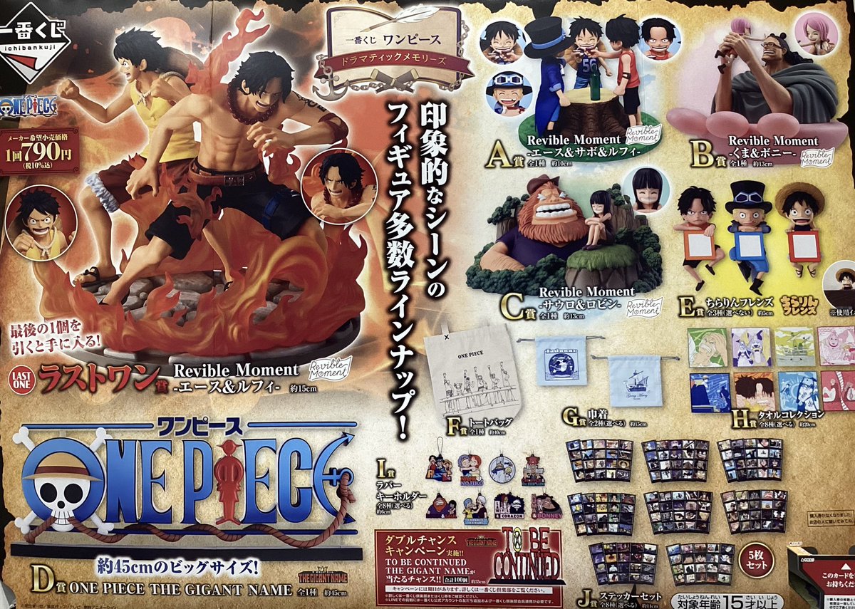 🐼1月16日(金)完売情報🐼 ❌一番くじ ワンピース ドラマティック
