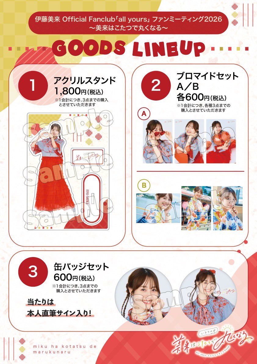InfoItomiku's tweet image. ＼㊗️「#allyours」ファンミ当日！✨／

いよいよFC初のファンミ開催当日です！🎉
参加される皆さま、お気をつけてお越しください💙

グッズ販売は12:00～💡

特典付きのCD＆映像作品販売も行います！

itomiku-fc.jp/articles/news/…

皆さまにお会いできるのを楽しみにしております！

#伊藤美来