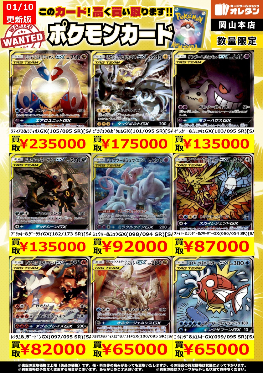 ポケモンカードゲーム 買取情報】 告知価格はカードの状態や在庫・市況