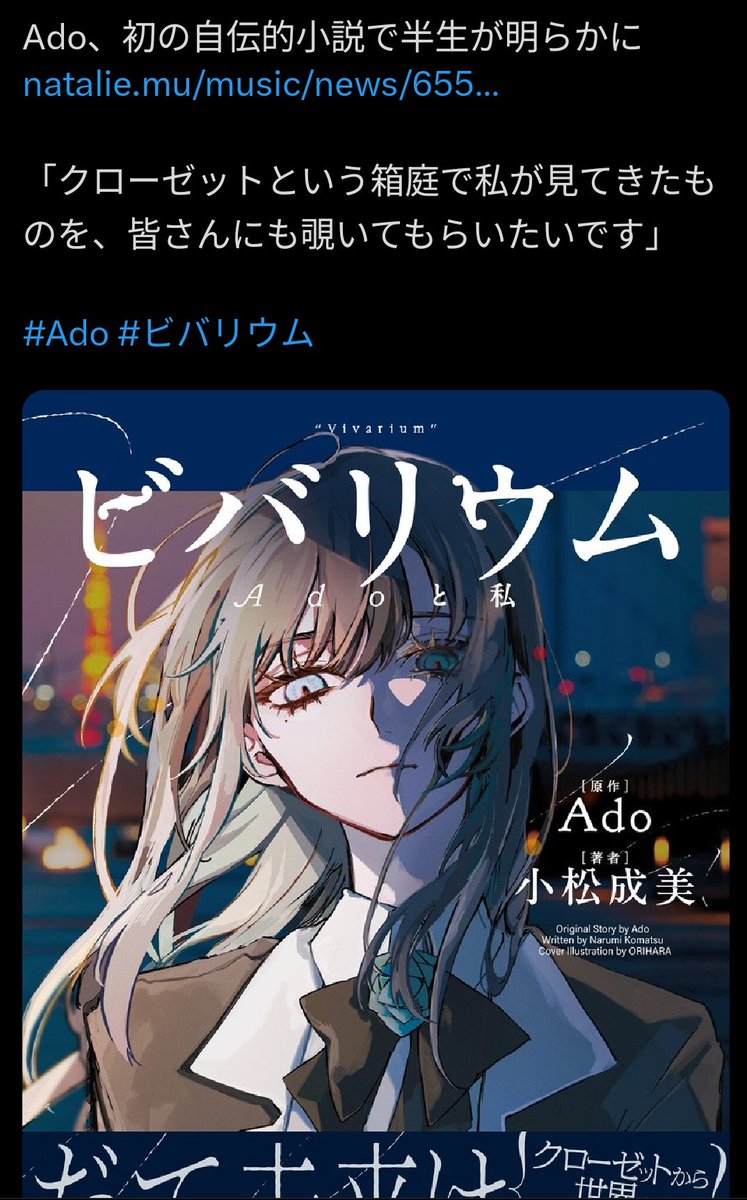 大爆睡していたら色んな情報解禁されてて嬉し過ぎ😭 Adoちゃんの核に