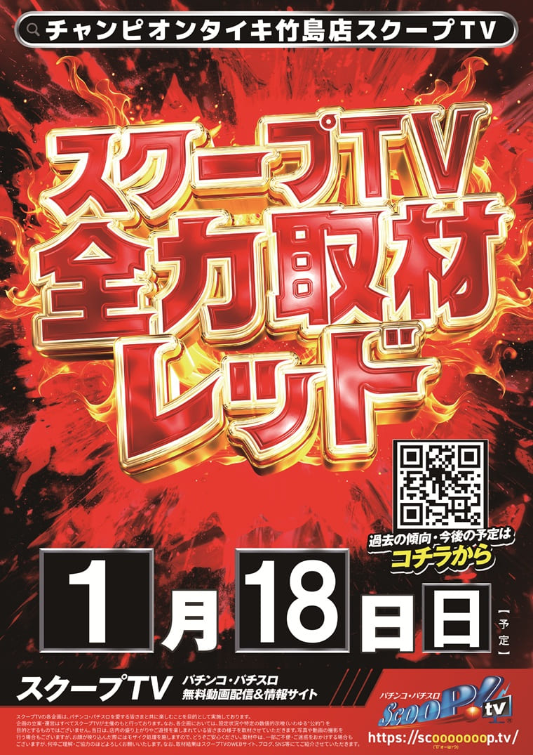 タイキ竹島店 です💛💛💛 明日1月18日㈰は両館朝9時開店🕘✨ 1