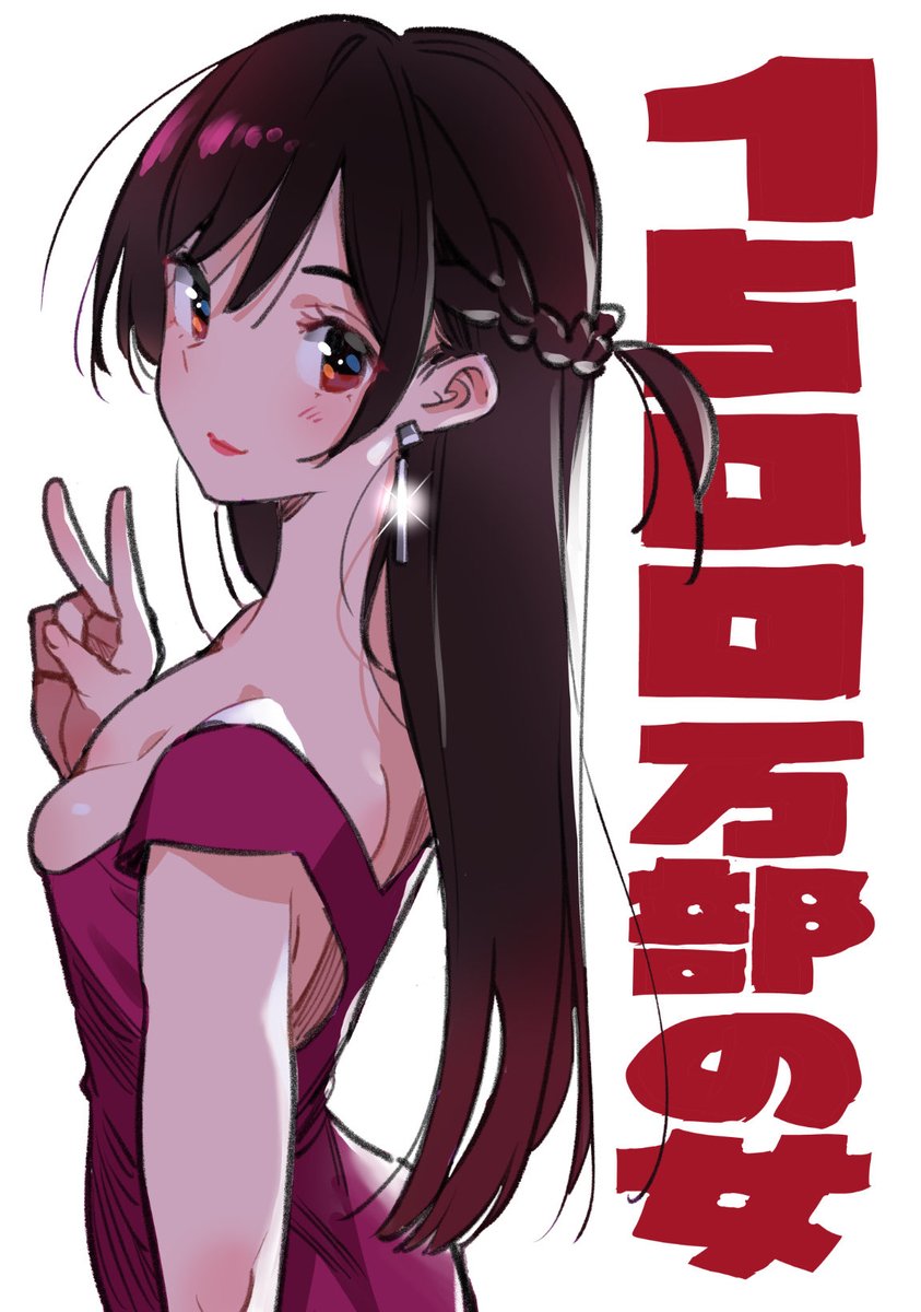 【ご報告】

担当さんから報告を受け、この度

「彼女、お借りします」が
1500万部を突破致しました！！

作品を応援してくれる方々のお陰です！
これからもよろしくお願いします！！！