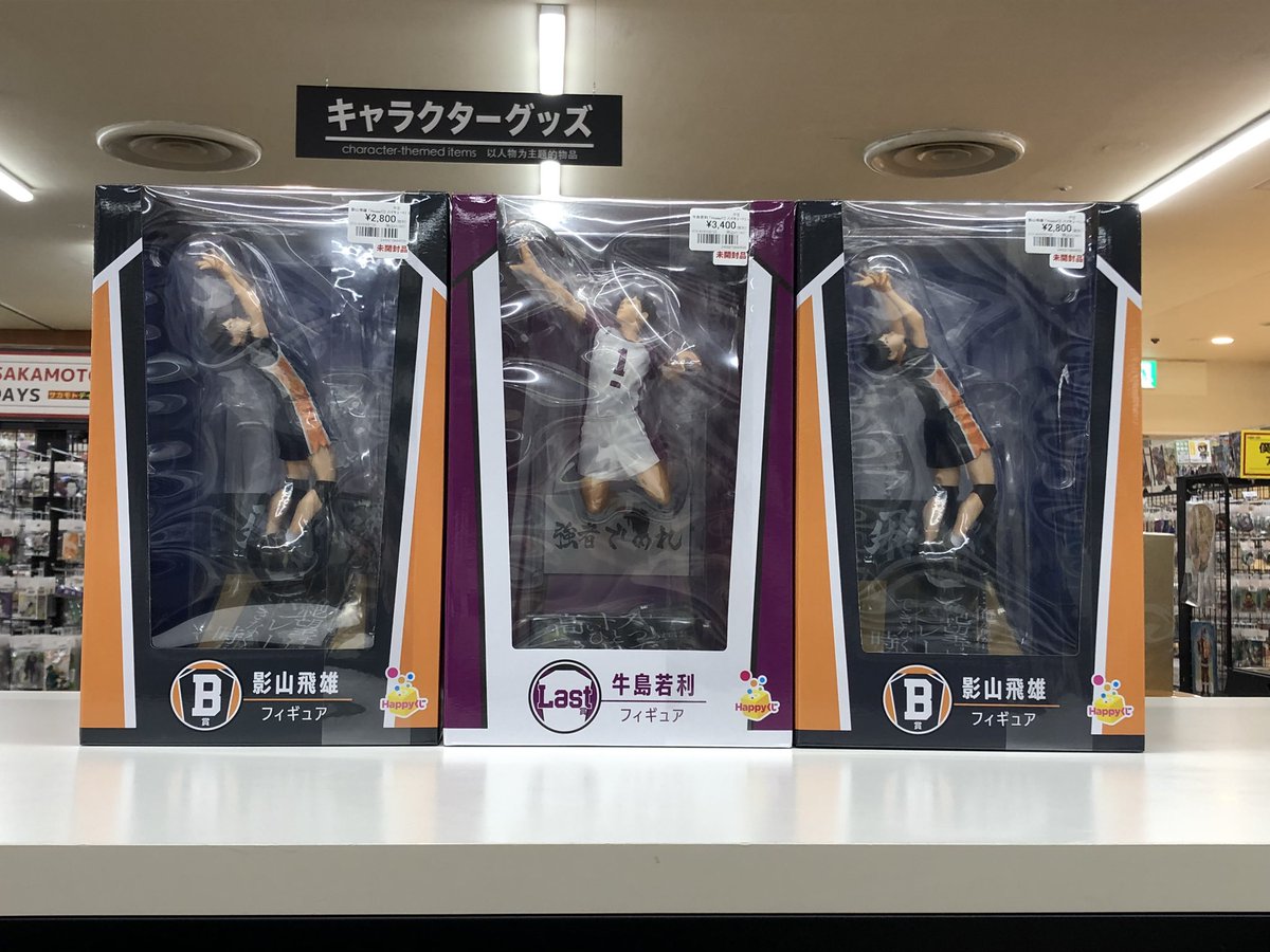 ハイキュー!! Happyくじ より、 B賞 フィギュア 影山飛雄 2体、 Last賞