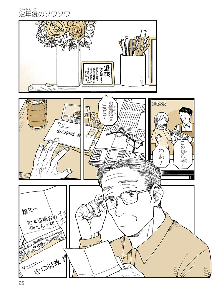 定年後のソワソワ 1/2 