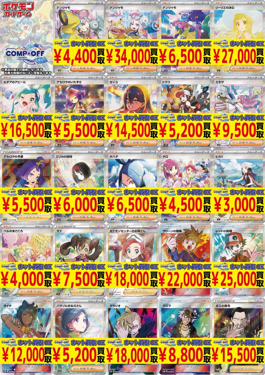 富山コンプオフマリエとやま店 ～ポケカサポートカード高レアリティ