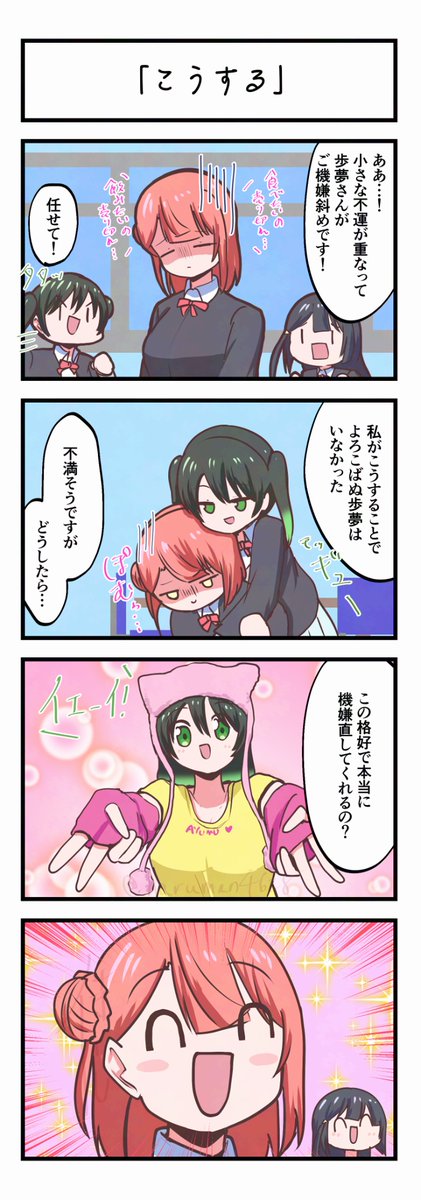 haruman4628's tweet photo. 虹ヶ咲4コママンガ「こうする」 https://t.co/E0hMRI3pou