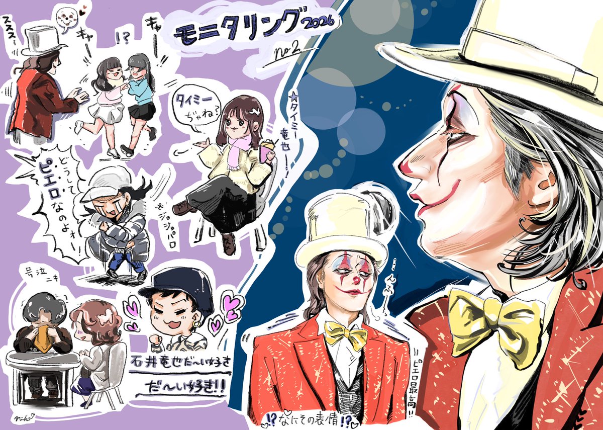ピエロの石井さん最高にカッコよかったです！🤡 おもしろくて神回で
