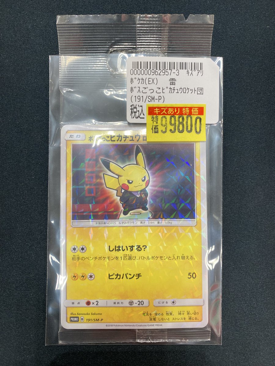 ⚡️【#ポケカ 傷あり特価品】⚡️ ボスごっこピカチュウロケット団
