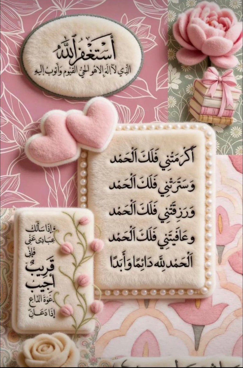 zhoora_kw's tweet photo. من دعاء الامام علي عليه السلام
في التحميد لله 
الحمد لله الذي لم يخل من فضله 
المقيمون على معصيته 
ولم يجازه لأصغر نعمه 
المجتهدون في طاعته 
الغني الذي لا يضن برزقه على جاحده 
ولا ينقص عطاياه أرزاق خلقه 
خالق الخلق ومفنيه 
ومعيده ومبديه ومعافيه 
عالم ما أكنته السرائر 
وأخبته الضمائر 
واختلفت به الألسن وآنسته الأزمن
أسعد الله صباحكم بالصلاة علي محمد وآل محمد 💚