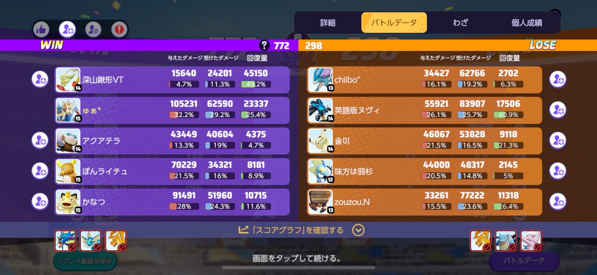 if__lv's tweet image. 初めてザシアンで納得出来るプレイ出来たから見て！！野良のキュワも上手くて最高だった꜀^. ̫.^꜆🎶
 #ユナイト女子