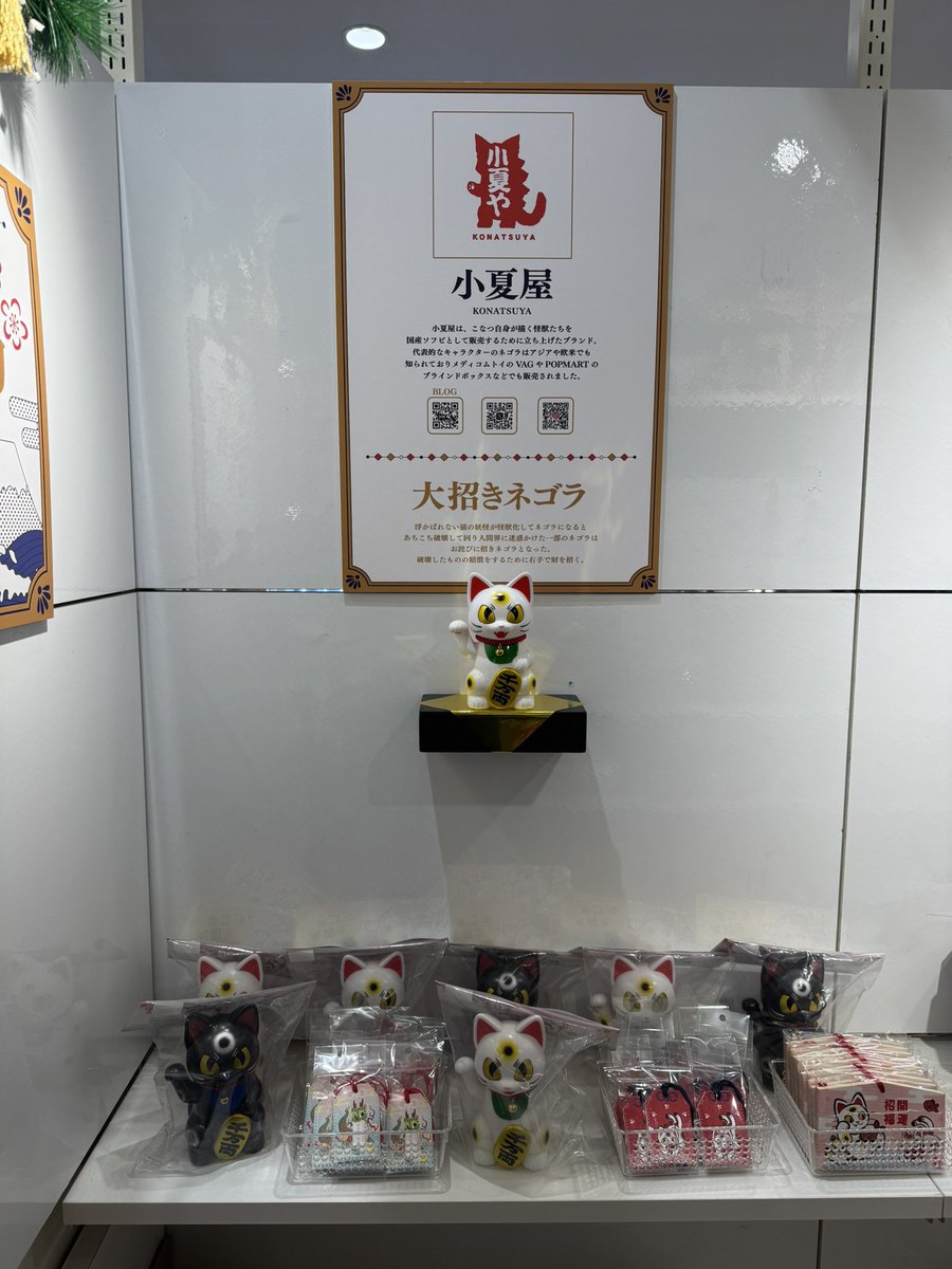 本日より新宿FEWMANYでソフビの販売がございます。大招きネゴラの他に