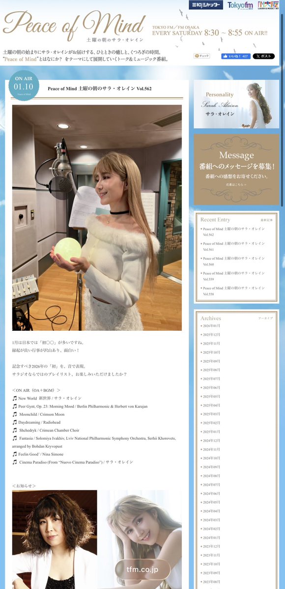 記念すべき2026年の「初」を、音で表現 #peaceofmind土曜の朝のサラ