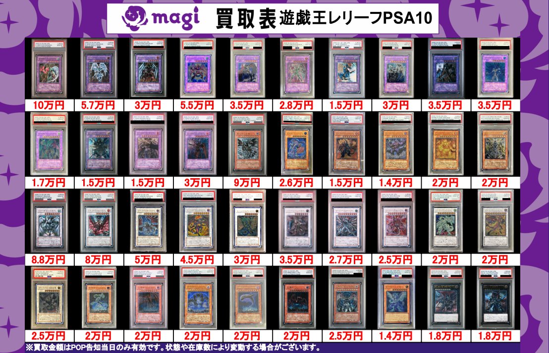 🔥🔥買取情報🔥🔥】 🔥遊戯王レリーフPSA10買取表✨ 🌸 エポスカードご