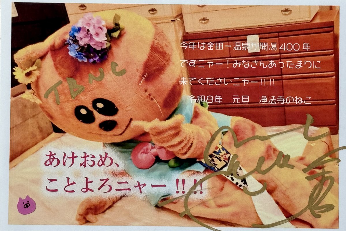 ma_yu_mi_'s tweet photo. ねこちゃんの年賀状届いています！
カワイイね。ありがとう。
#浄法寺のねこ #TBNCって何かしら https://t.co/KYMK1TH8yw