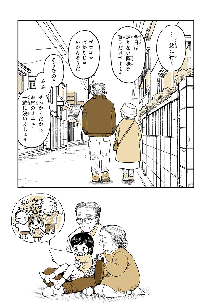定年後のソワソワ 2/2 