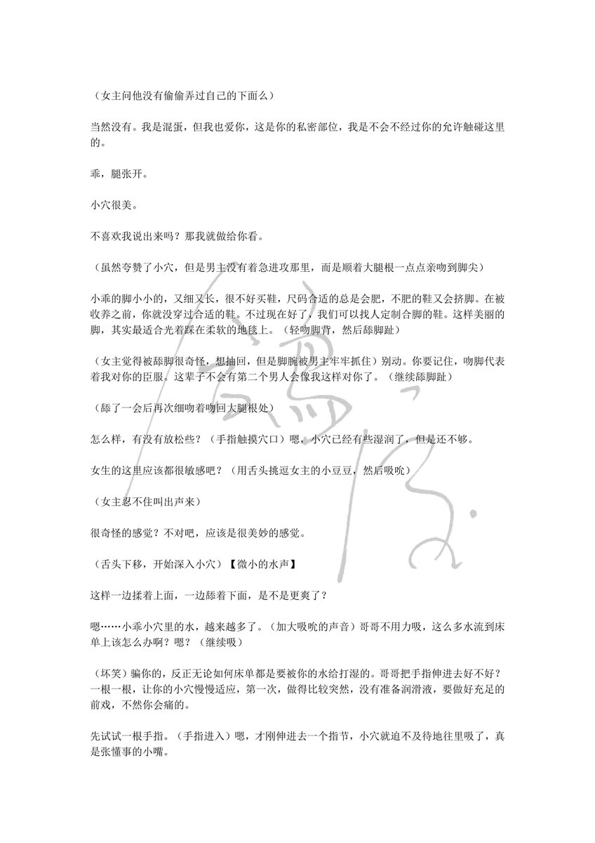 geshen000's tweet photo. 女性向音声台本
台本：《悖光之下，体温驯养心跳》
台本娘：永远的鸽神百黎耶
状态：单主定制，商用非独家，需要录制可私信
关键词：伪骨科，年上，被收养，背德，双洁
本贴为P5-P8
#台本 #女性向台本 #女性向 #男喘台本 https://t.co/7loPGSldJe